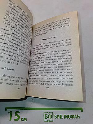 Отделка и ремонт для бережливого хозяина