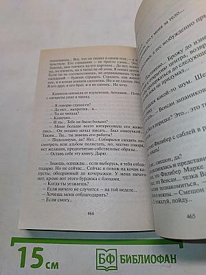 Анна Гавальда. Просто вместе