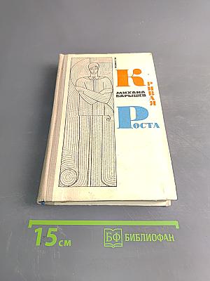 Кривая роста