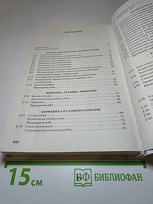 Русский язык и литература. Русский язык 10–11 классы. Часть 1. Базовый уровень