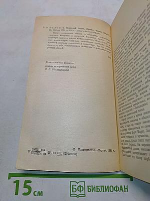 Корнелий Тацит. Время. Жизнь. Книги