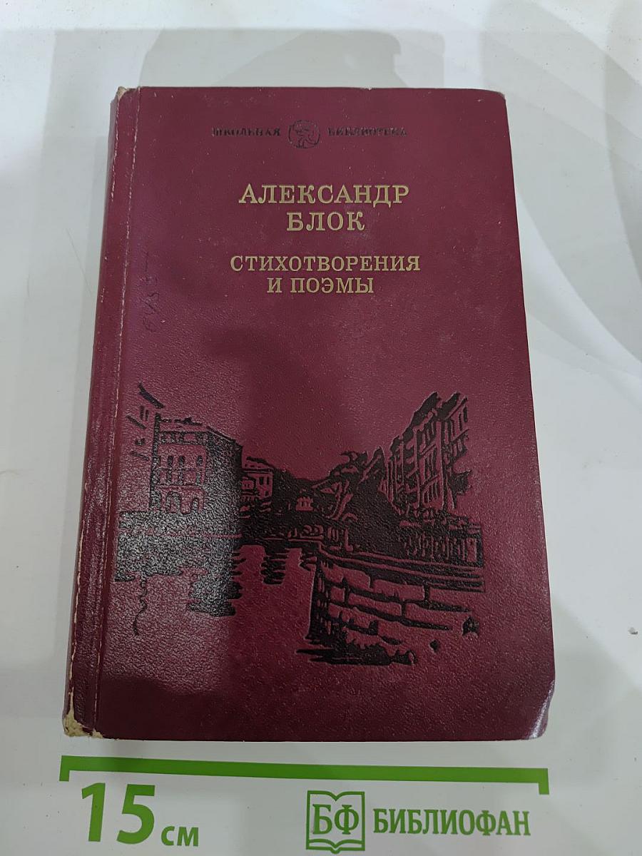 Стихотворения и поэмы