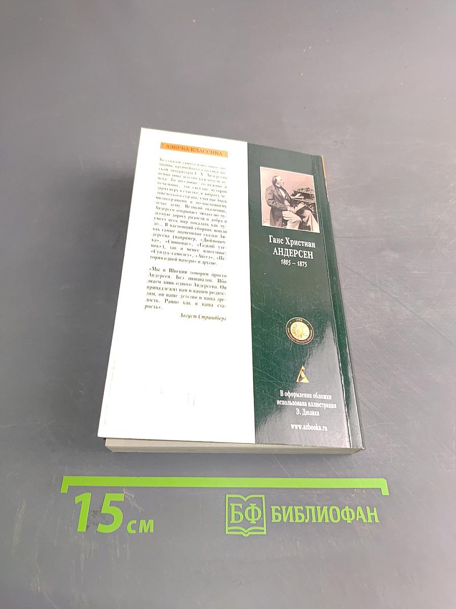 Снежная королева