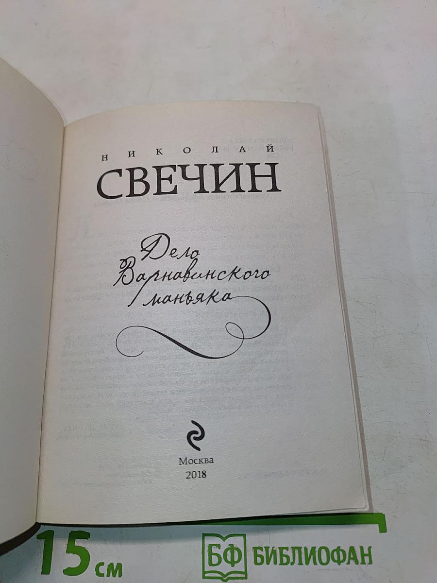 Дело Варнавинского маньяка