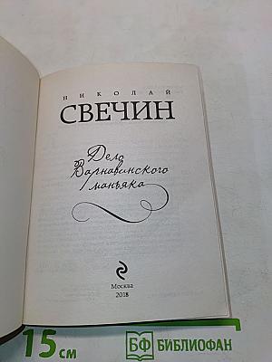 Дело Варнавинского маньяка