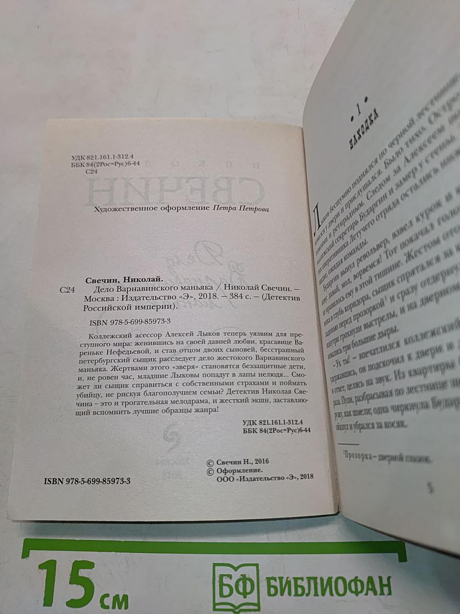 Дело Варнавинского маньяка