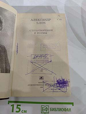 Стихотворения и поэмы