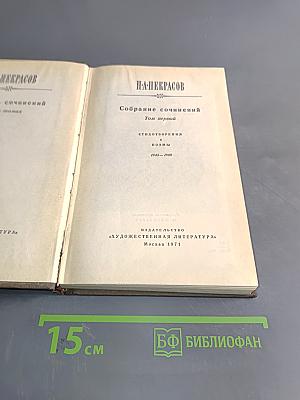Собрание сочинений. Том первый. Стихотворения и поэмы