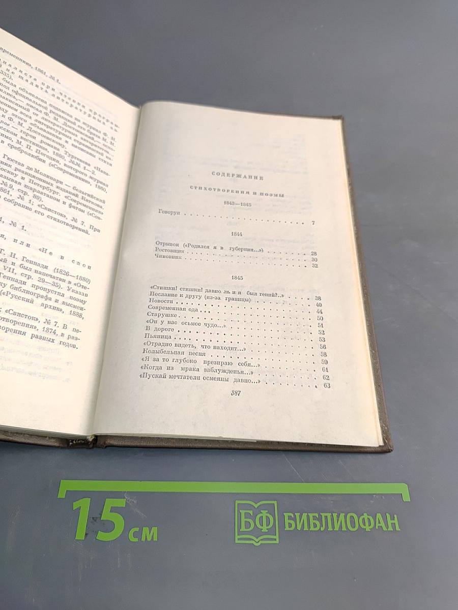Собрание сочинений. Том первый. Стихотворения и поэмы
