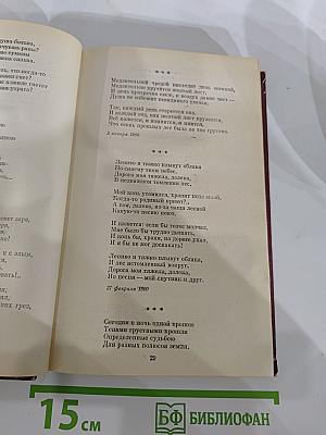 Стихотворения и поэмы