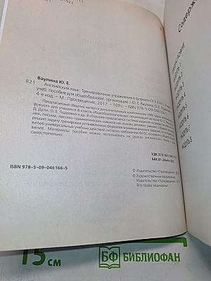 Английский язык. Тренировочные упражнения в формате ОГЭ (ГИА). 8 класс