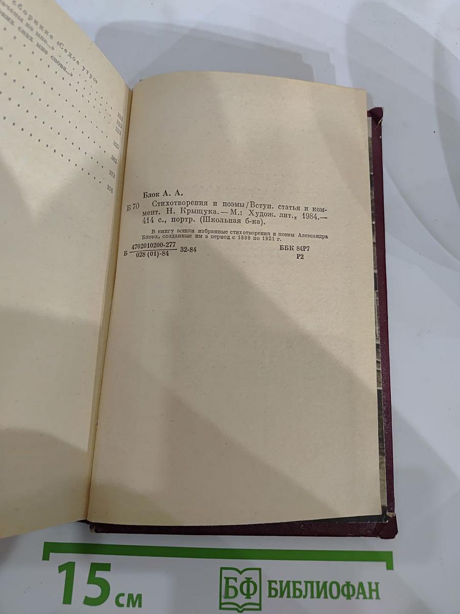 Стихотворения и поэмы