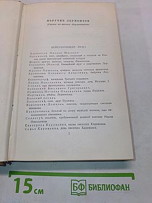 Собрание сочинений. Том шестой. Пьесы, очерки, статьи