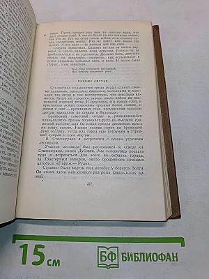 Собрание сочинений. Том шестой. Пьесы, очерки, статьи