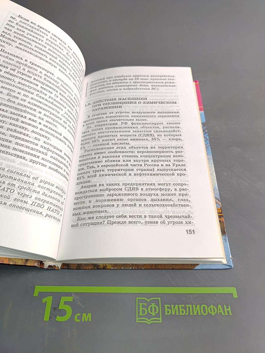 Основы безопасности жизнедеятельности. Пробный учебник для общеобразовательных учреждений. 9 класс