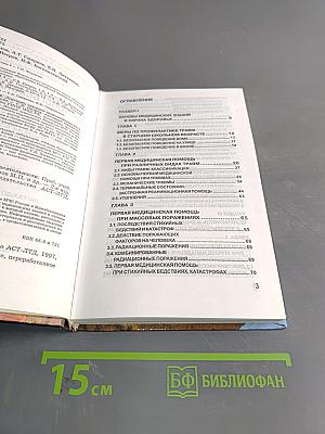 Основы безопасности жизнедеятельности. Пробный учебник для общеобразовательных учреждений. 9 класс