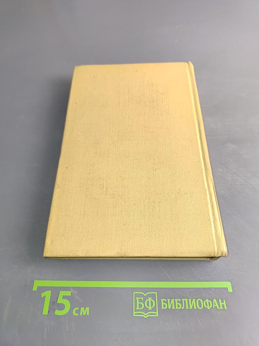 Собрание сочинений. Том четвертый. Война и мир