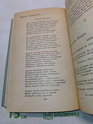 Западноевропейская лирика