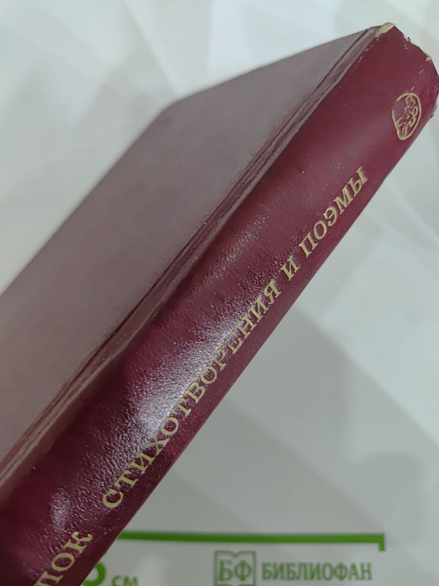 Стихотворения и поэмы