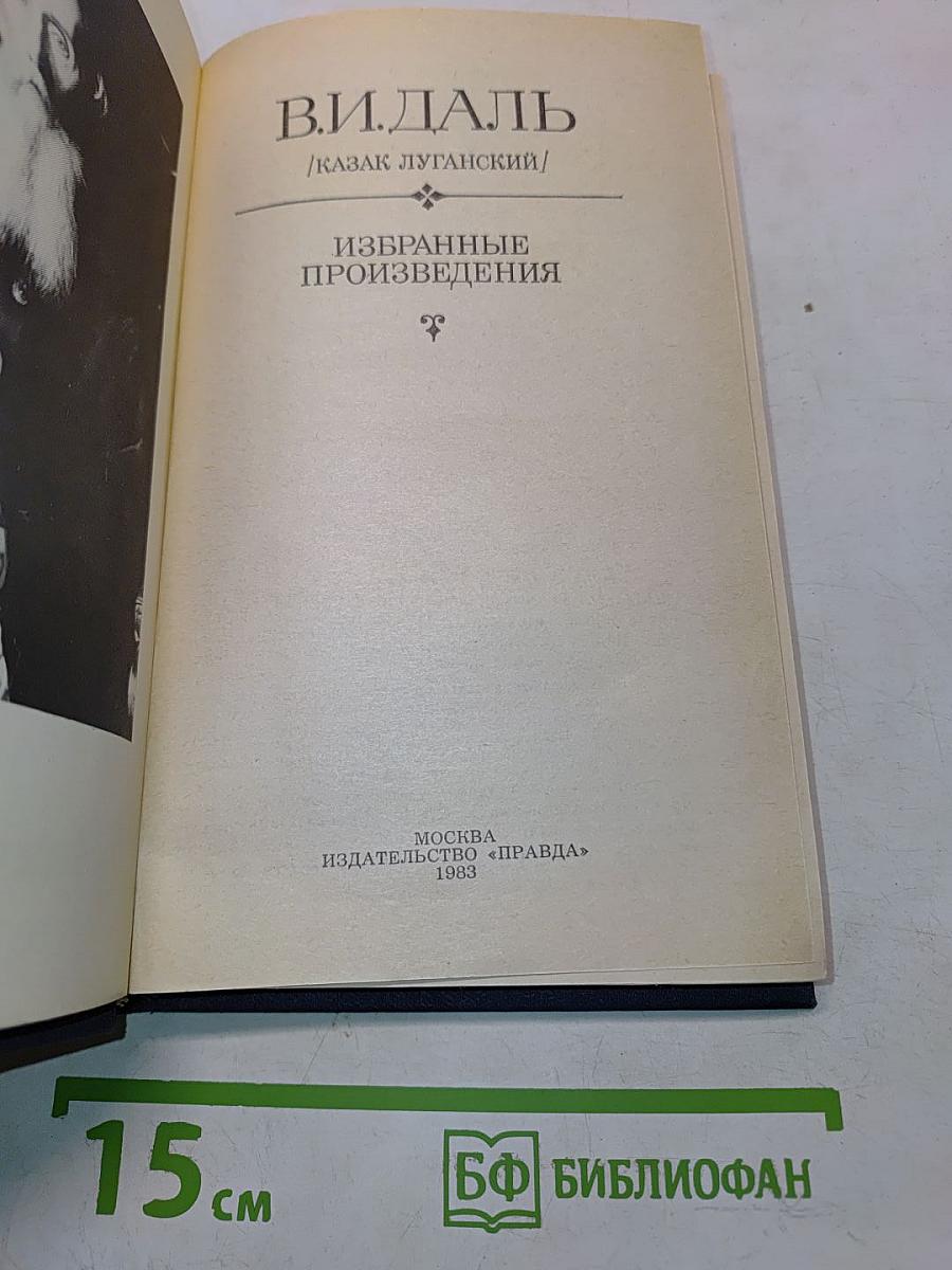 Избранные произведения