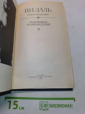Избранные произведения