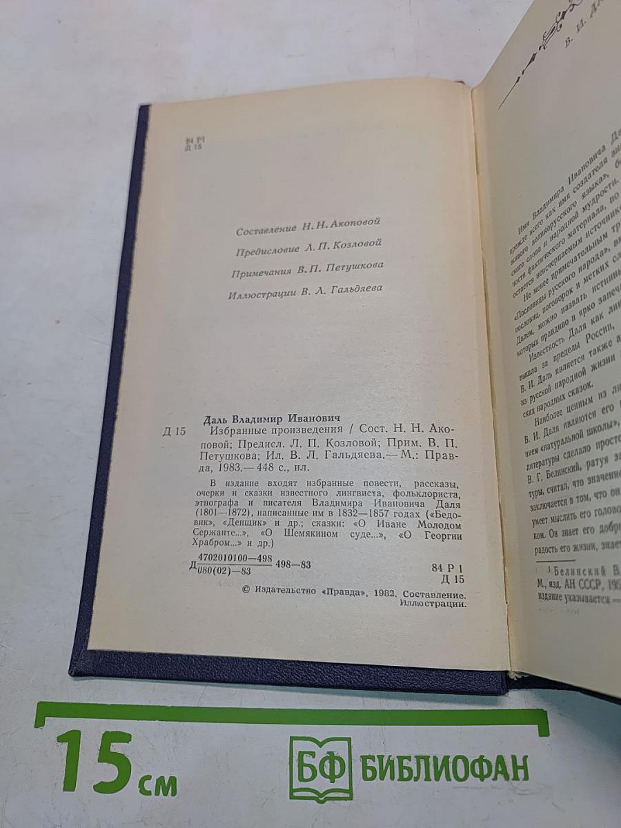Избранные произведения