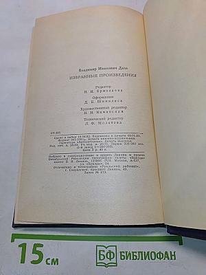 Избранные произведения