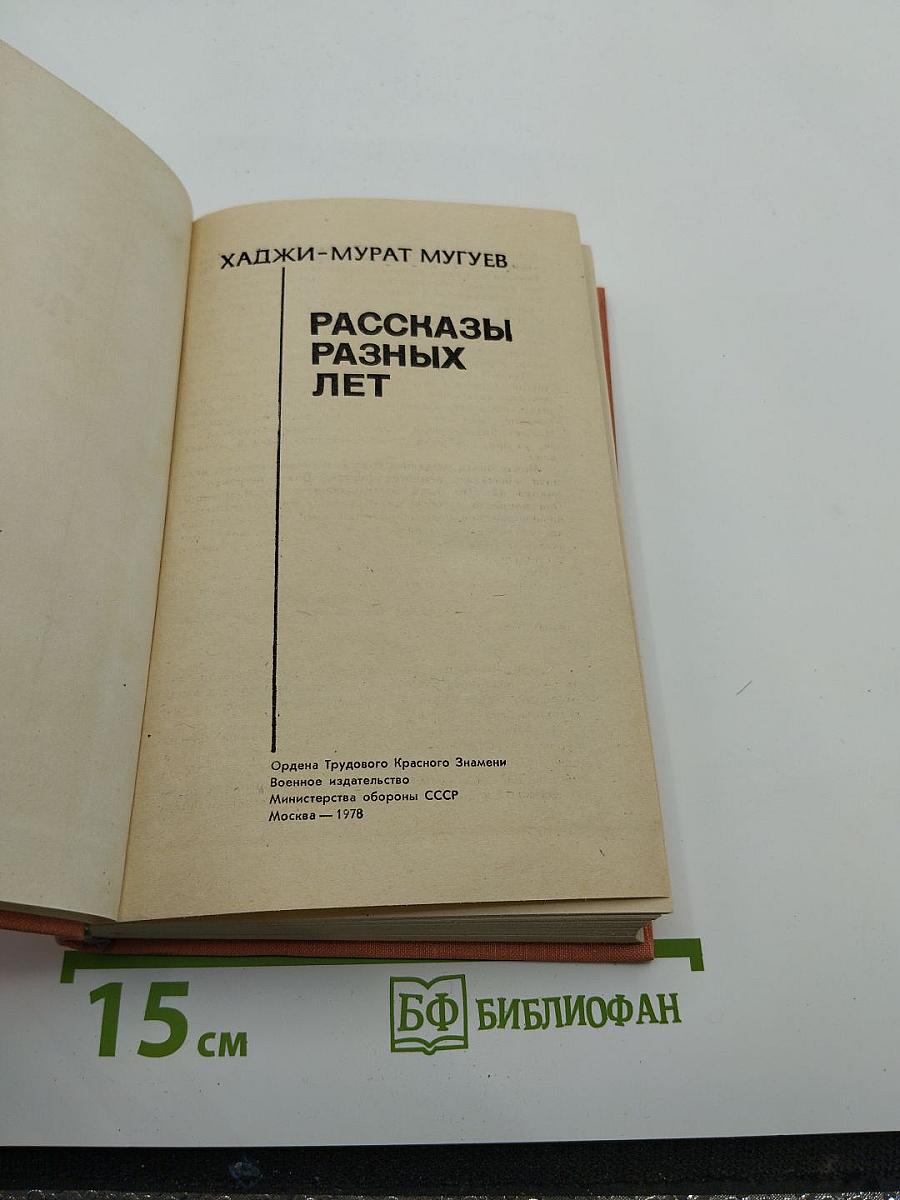 Рассказы разных лет