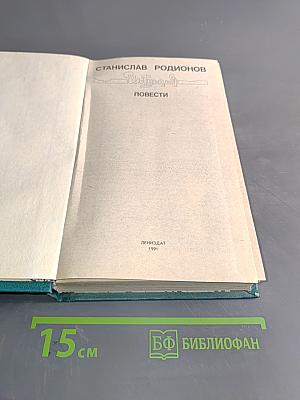 Интуиция. Повести