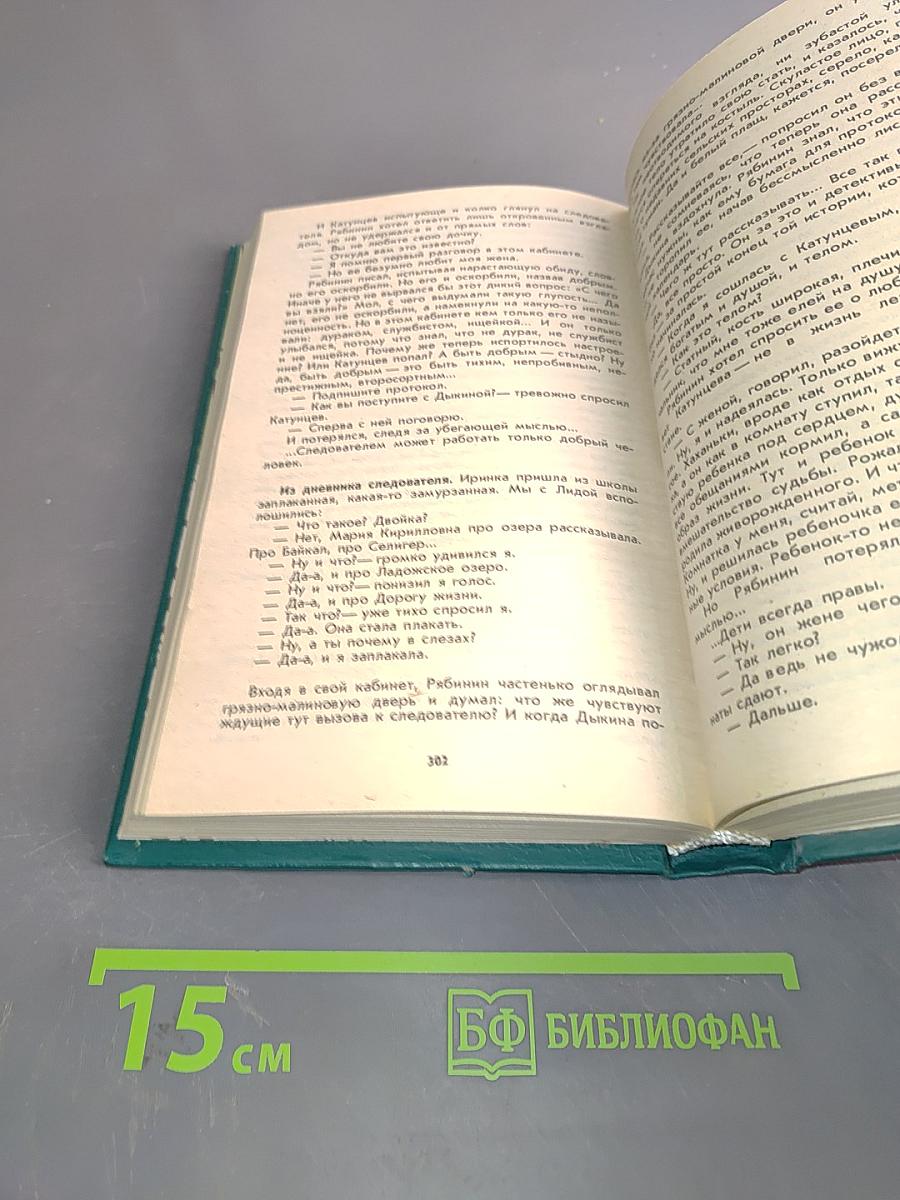 Интуиция. Повести