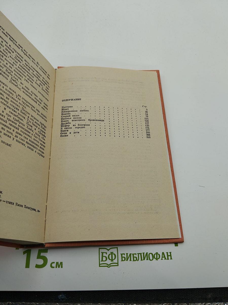 Рассказы разных лет