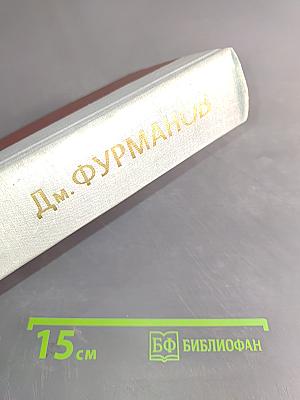Чапаев. Красный десант. Мятеж