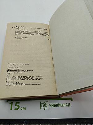 Рассказы разных лет