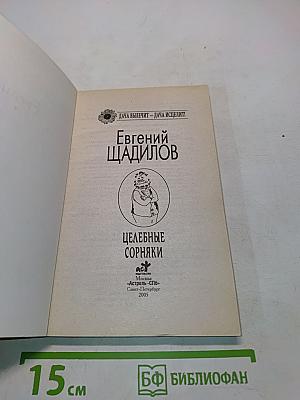 Целебные сорняки