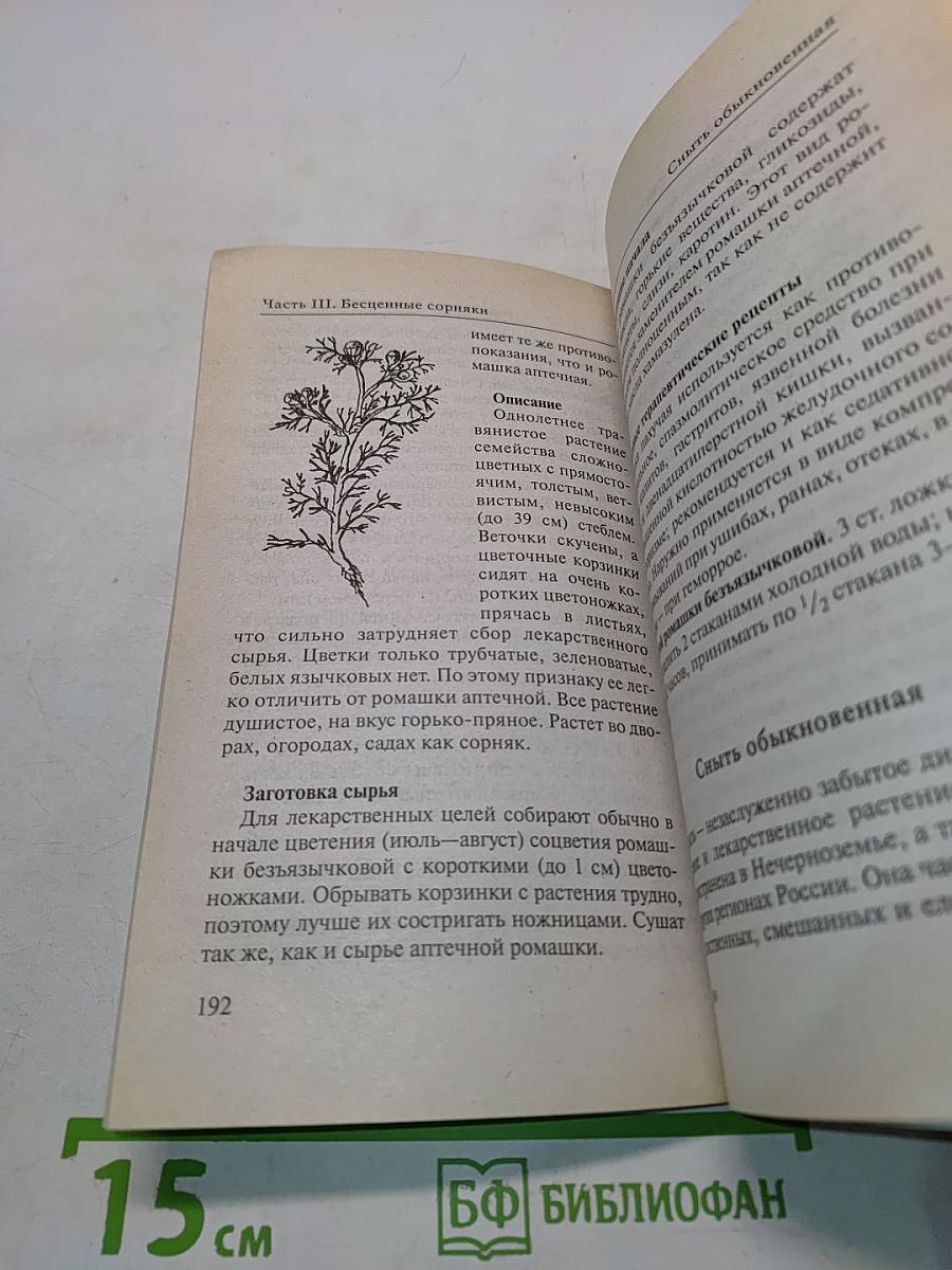 Целебные сорняки