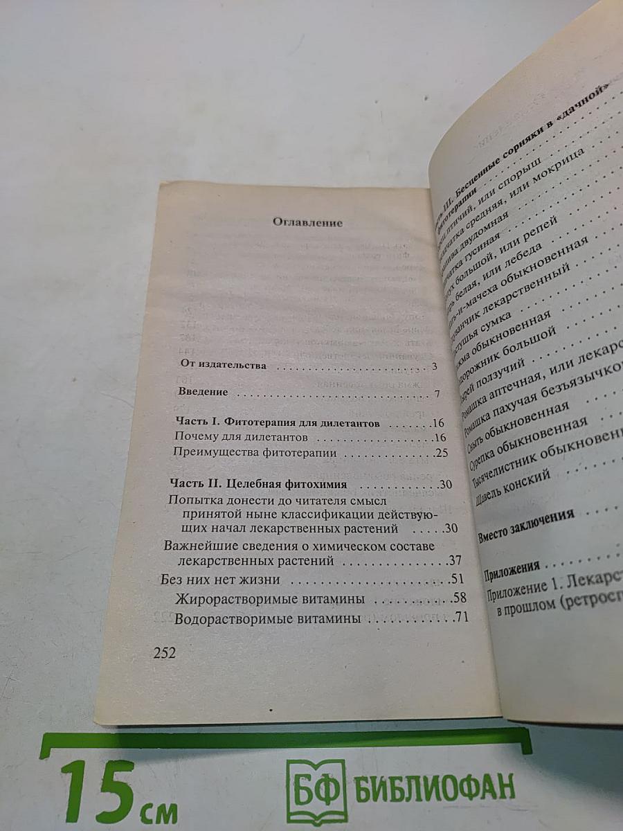 Целебные сорняки