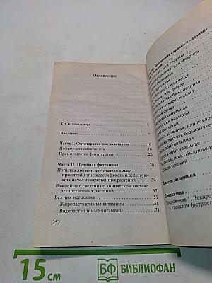 Целебные сорняки