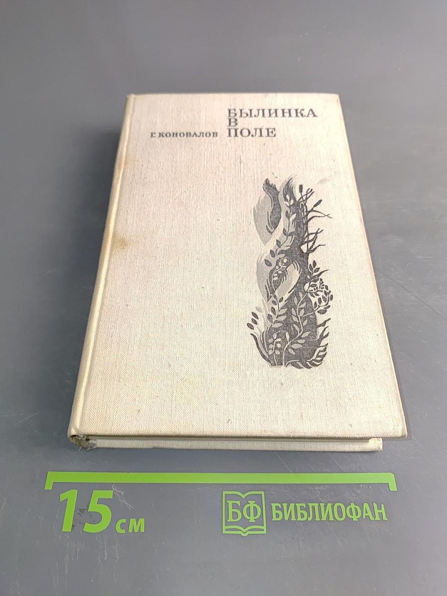 Былинка в поле