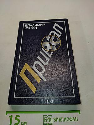 Привал: Повести