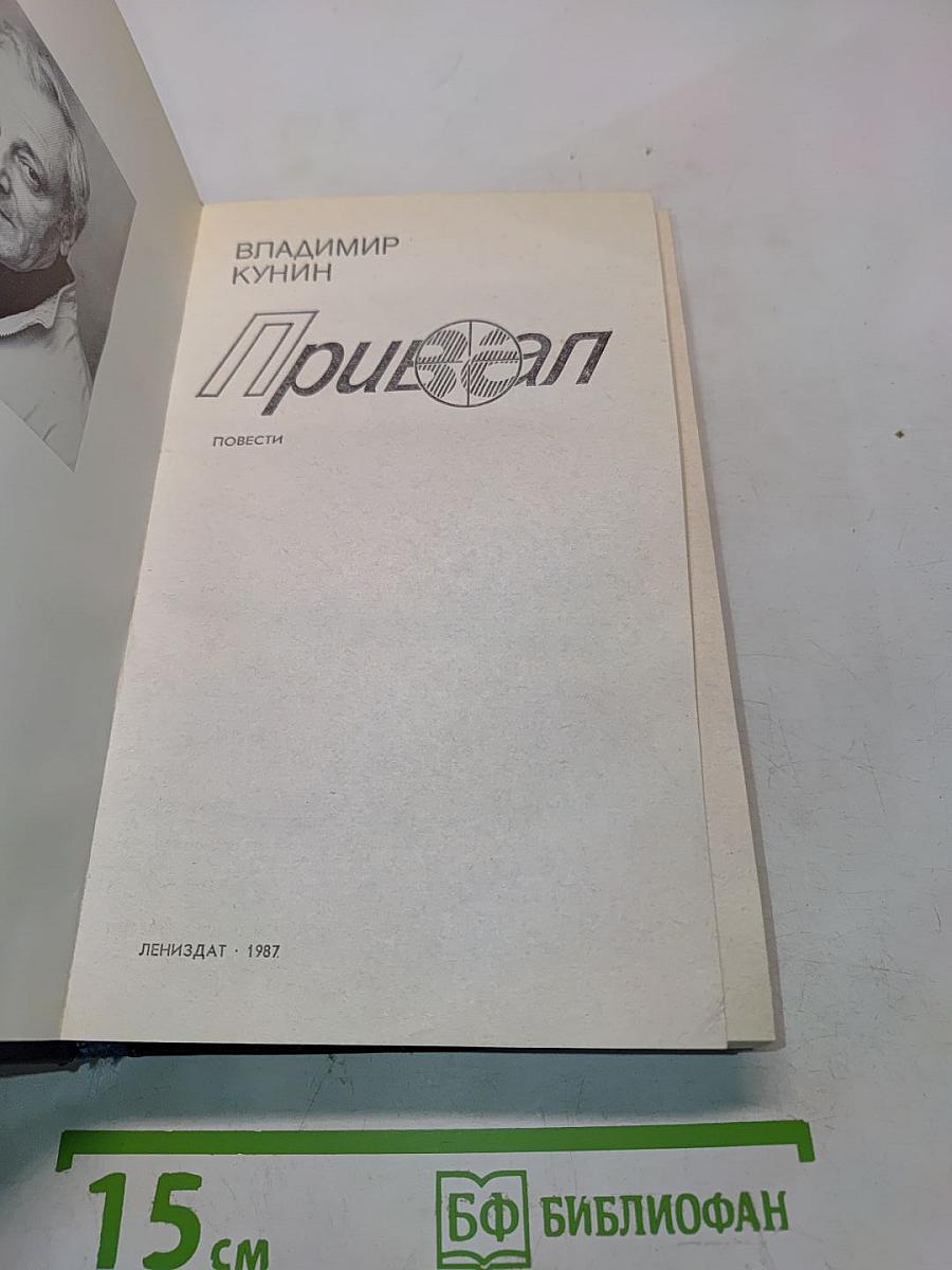 Привал: Повести