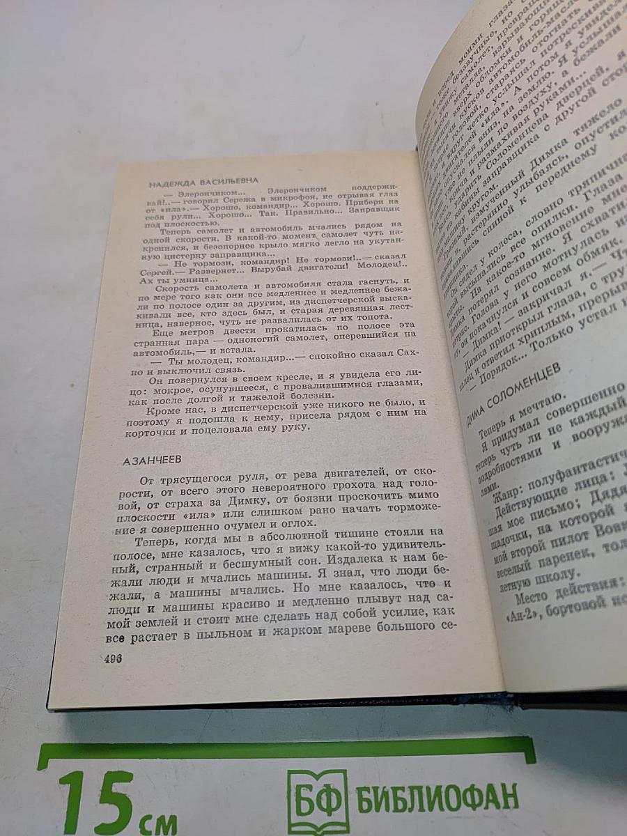 Привал: Повести