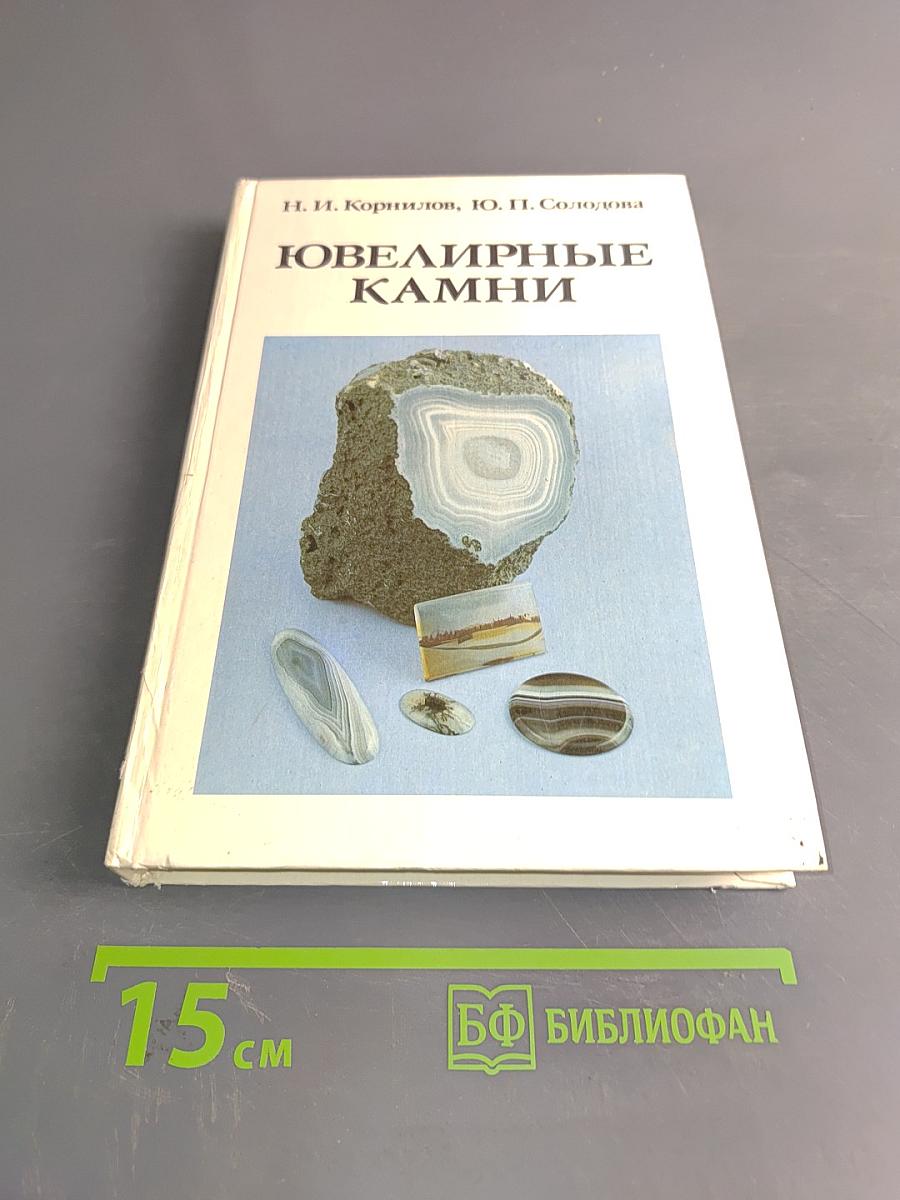 Ювелирные камни