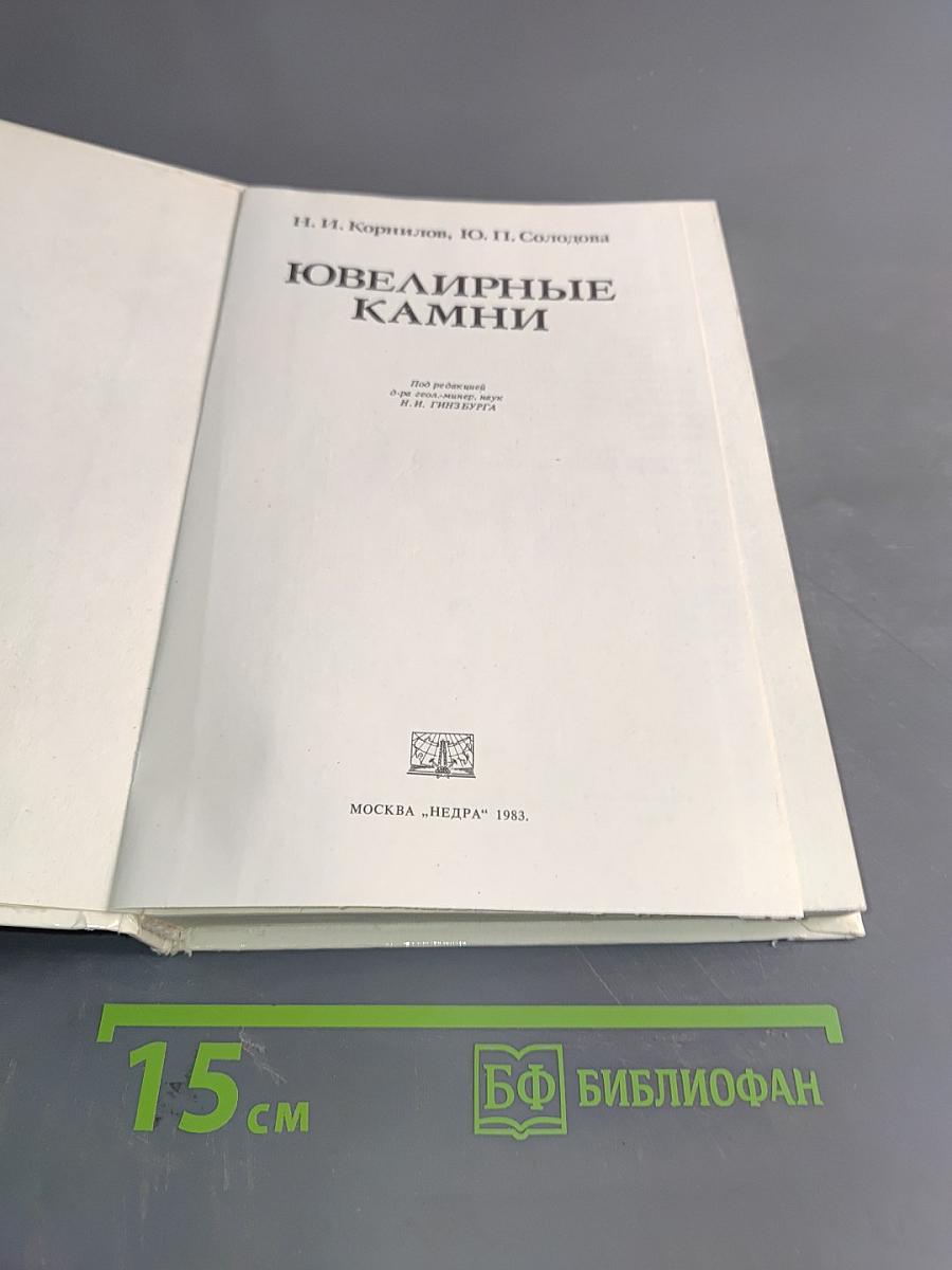 Ювелирные камни