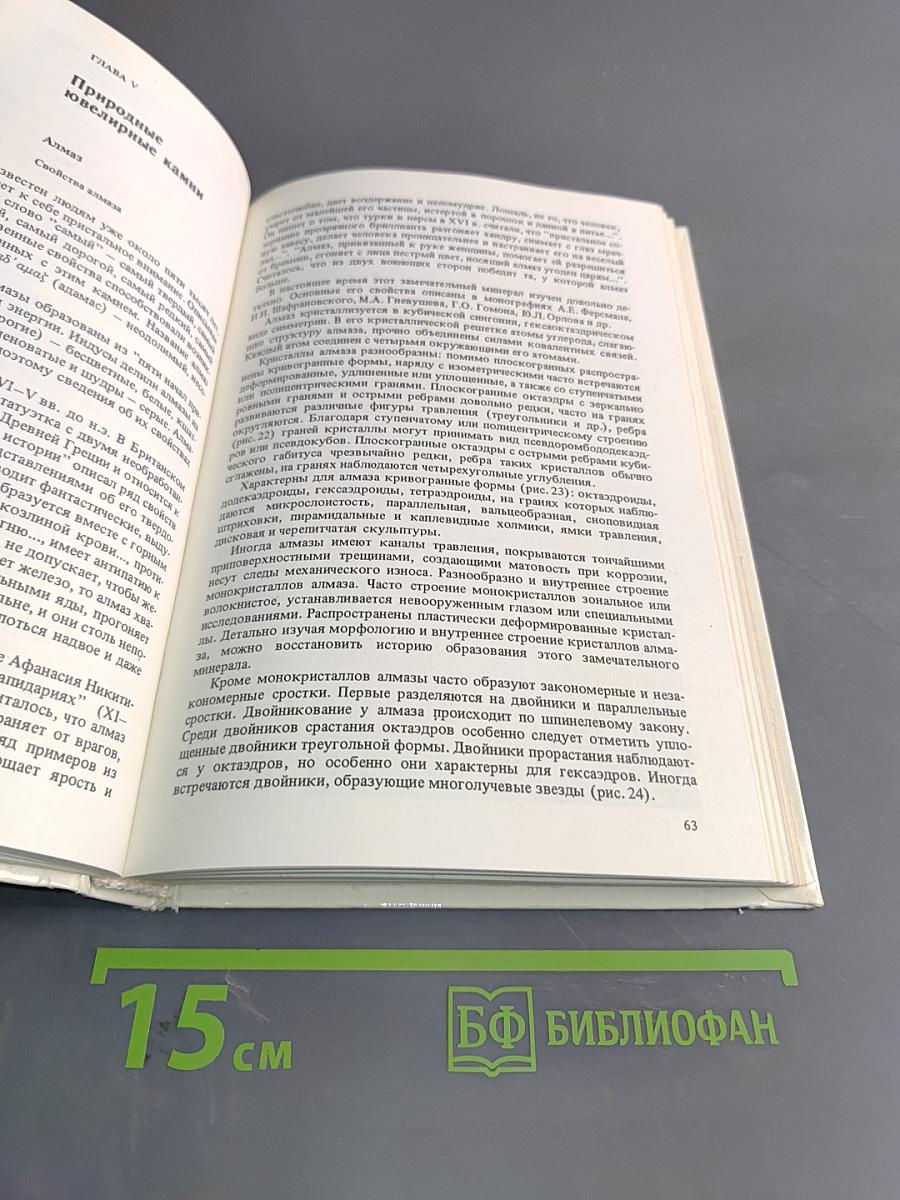 Ювелирные камни