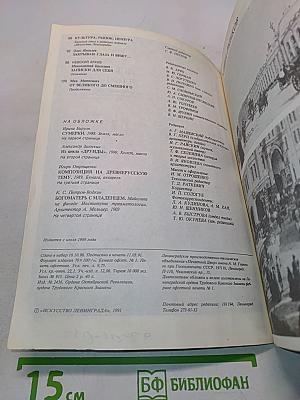 Искусство Ленинграда