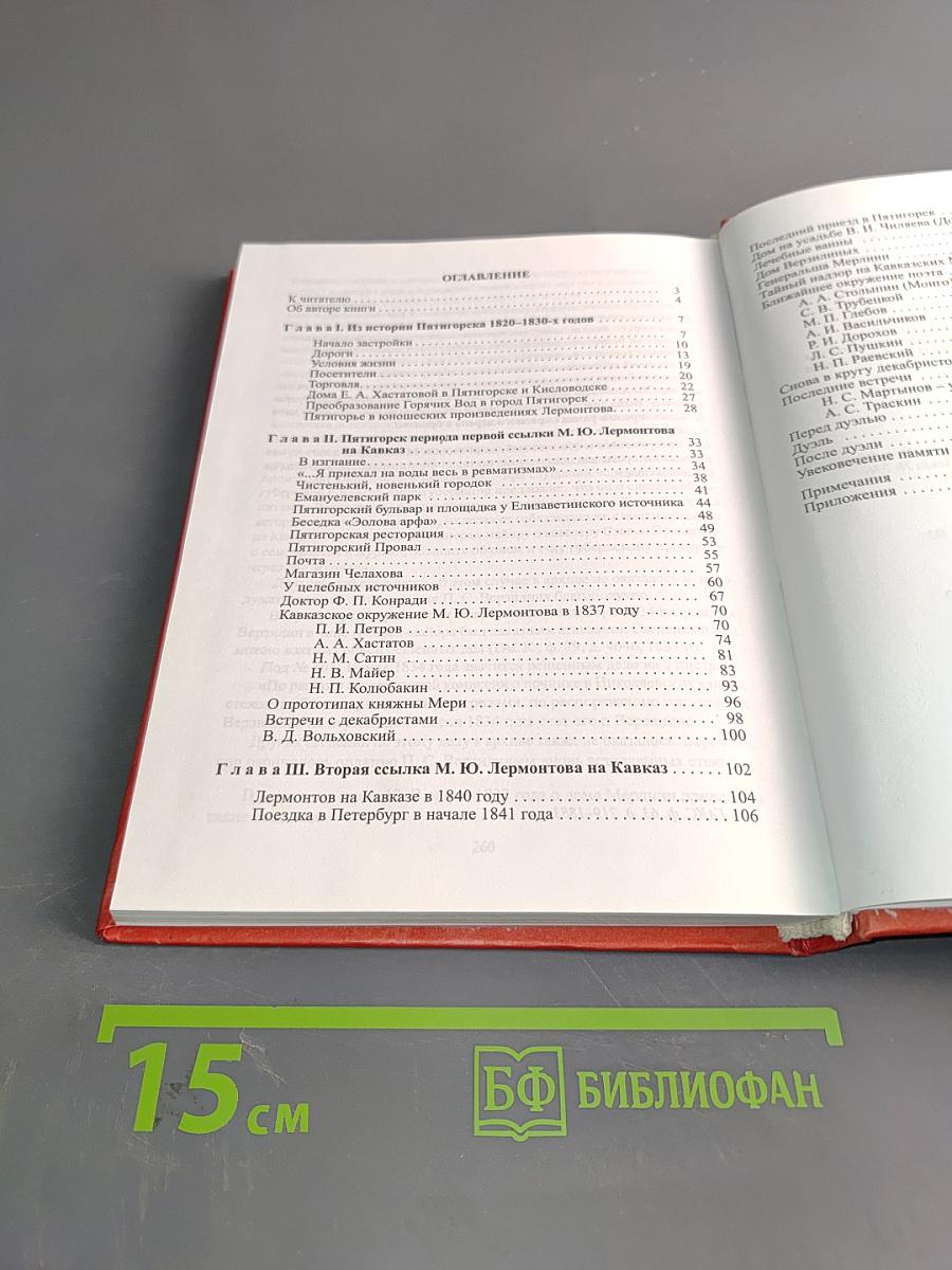 Лермонтовский Пятигорск