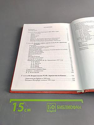 Лермонтовский Пятигорск