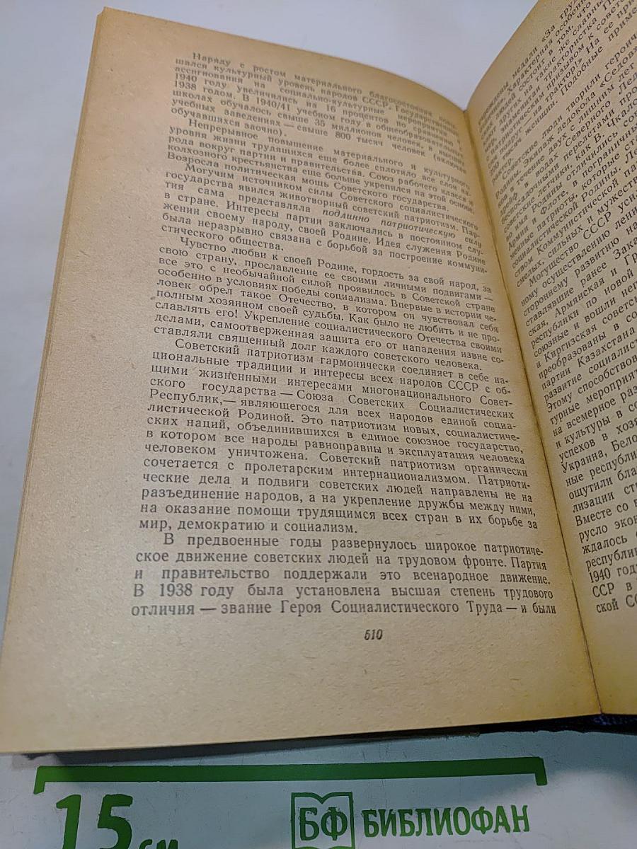 История Коммунистической партии Советского Союза