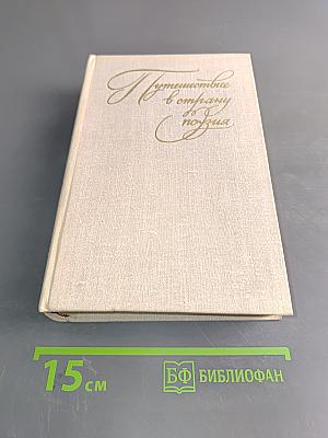 Путешествие в страну поэзия. Поэзия в школе. В двух книгах. Книга 1