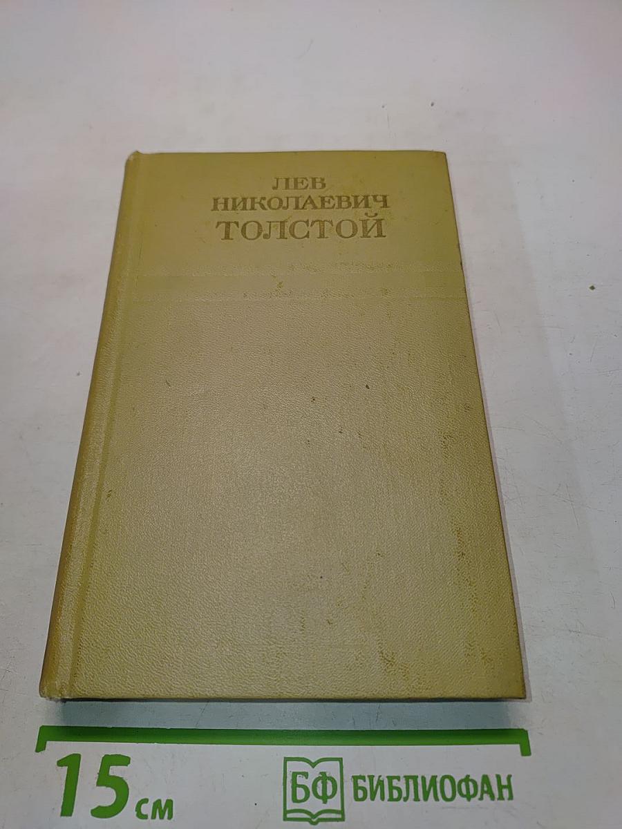 Собрание сочинений в 12-ти томах. Том 10. Повести и рассказы. 1872-1903